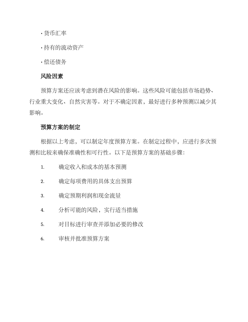 年度预算方案_第3页