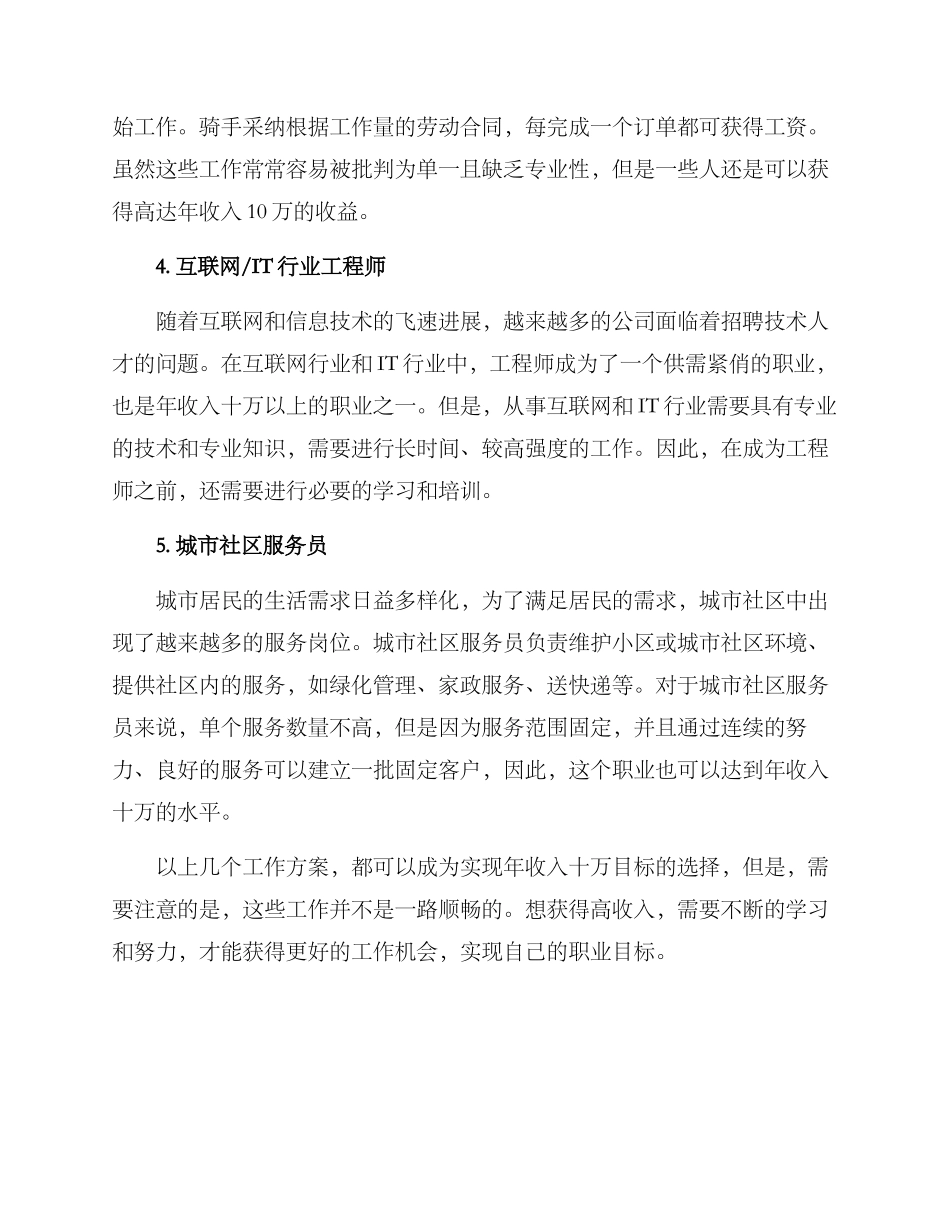 年收入十万的工作方案_第2页