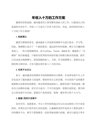 年收入十万的工作方案