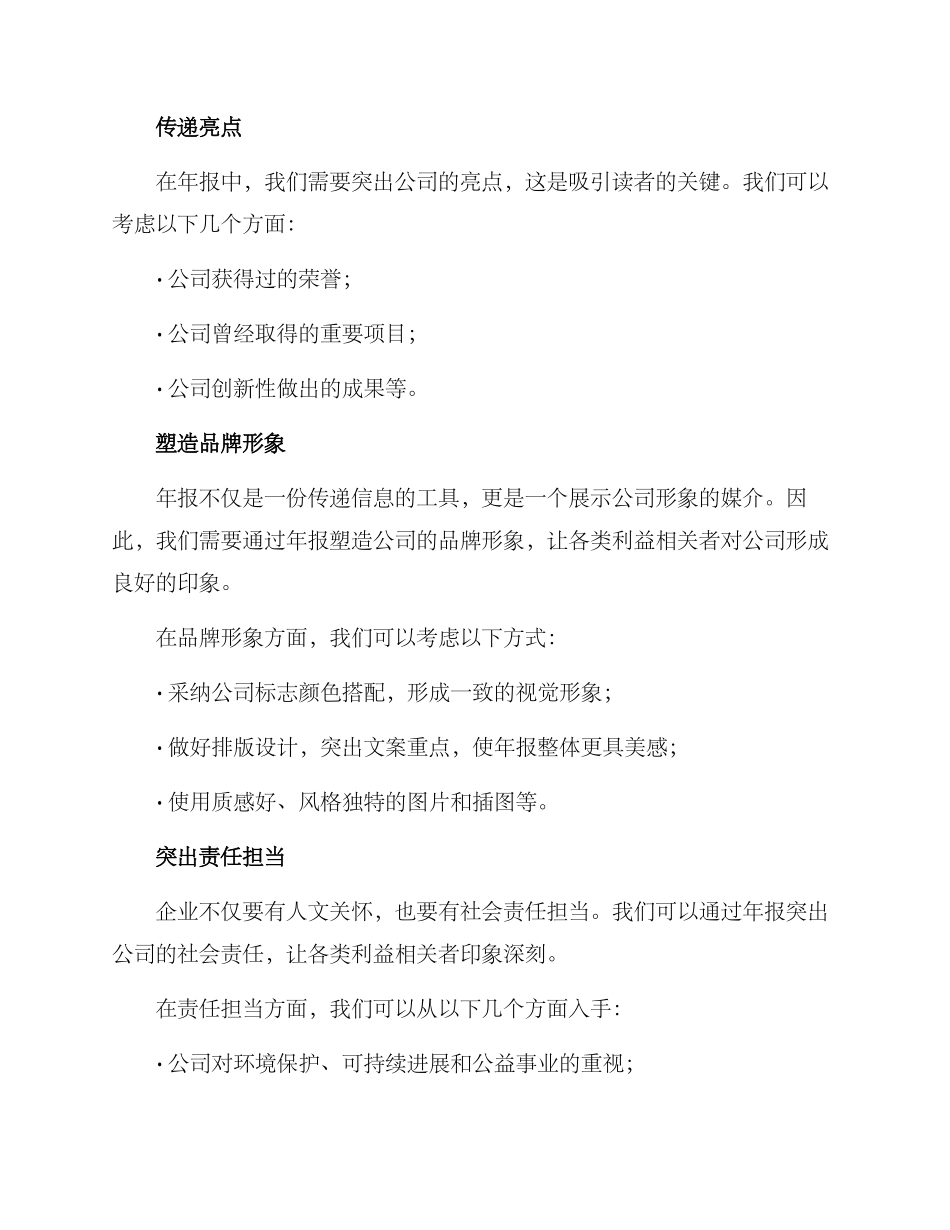 年报团队文案策划方案_第2页