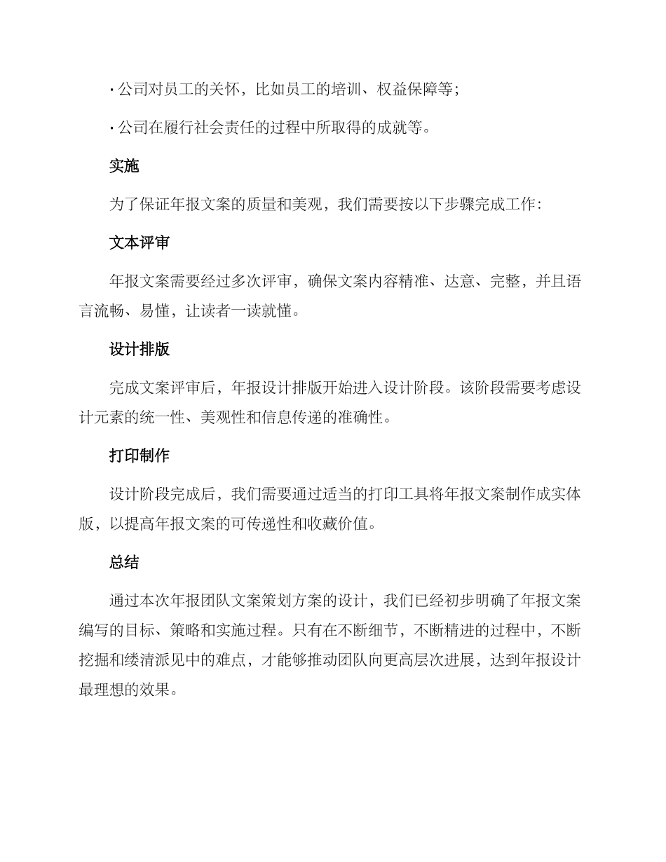 年报团队文案策划方案_第3页