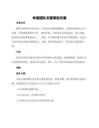 年报团队文案策划方案