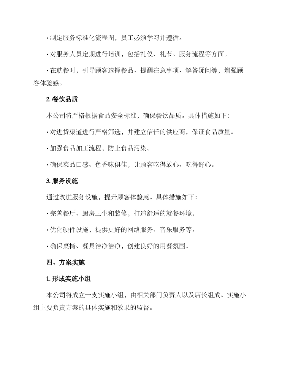年度餐饮服务方案_第2页