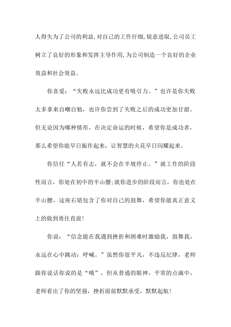 年度领导给优秀员工的评语_第2页