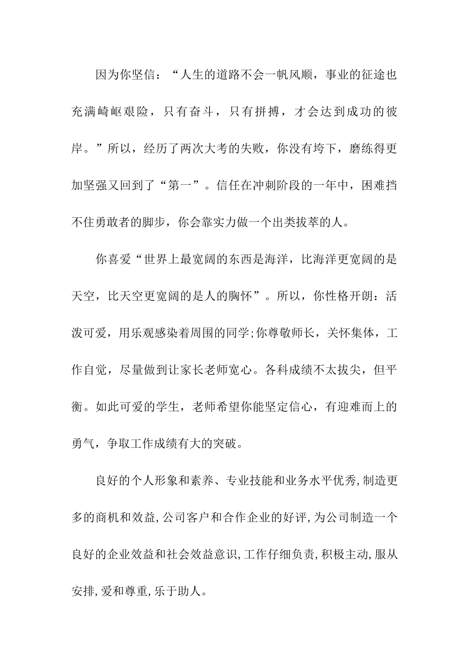 年度领导给优秀员工的评语_第3页