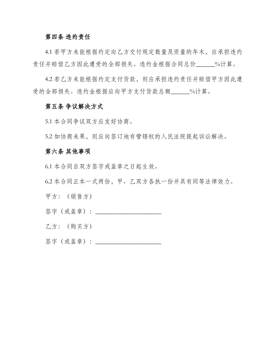 年木材购销合同合同_第3页