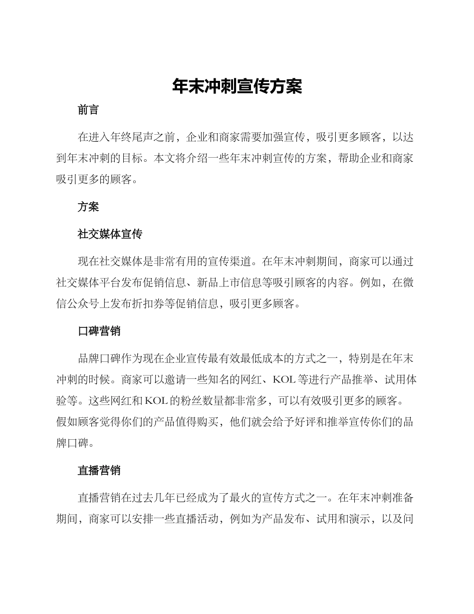 年末冲刺宣传方案_第1页