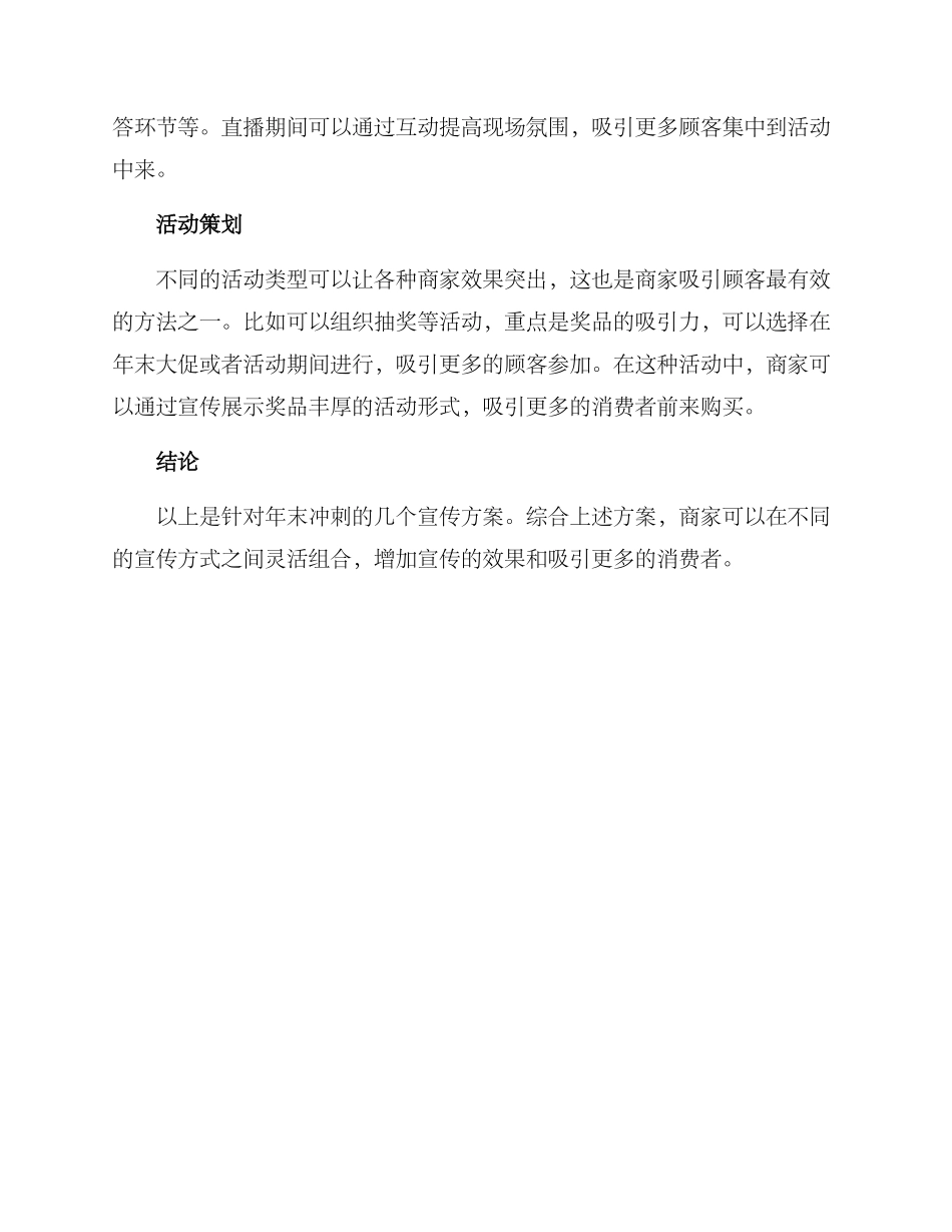 年末冲刺宣传方案_第2页