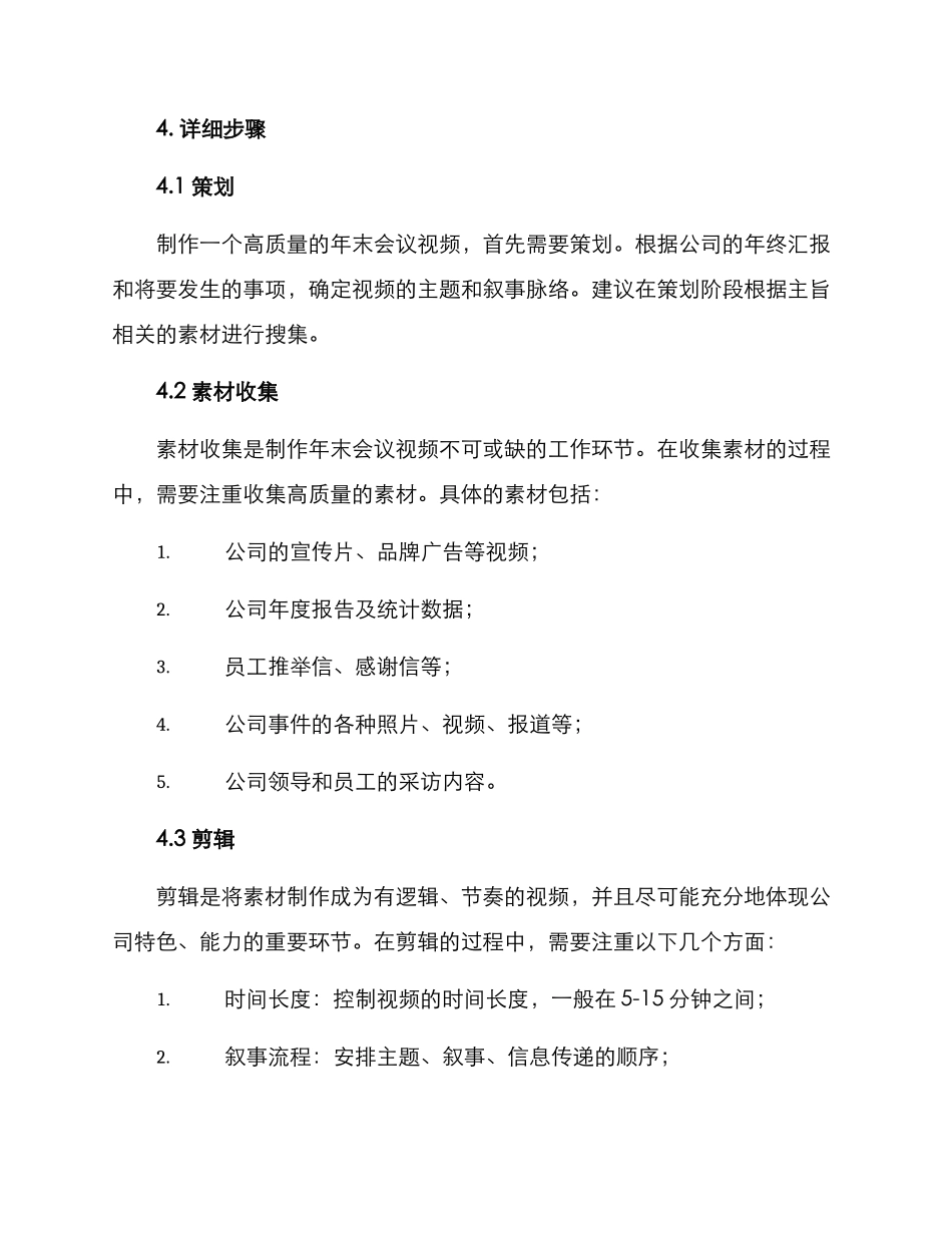 年末会议视频制作方案_第2页
