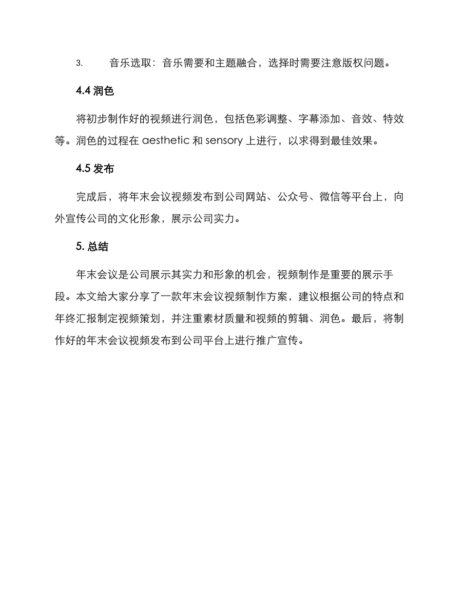 年末会议视频制作方案_第3页
