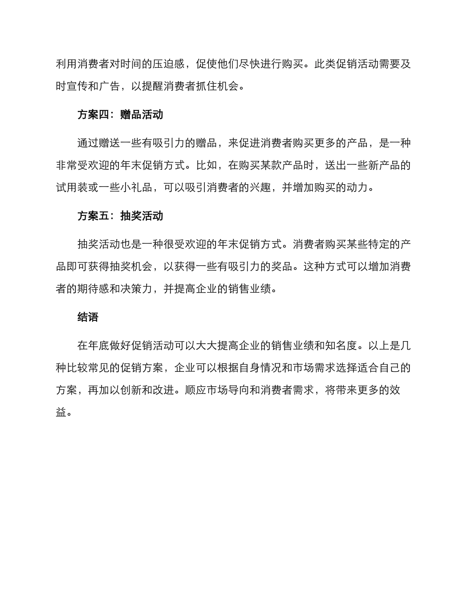 年末促销方案_第2页
