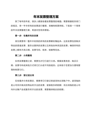 年末发票整理方案