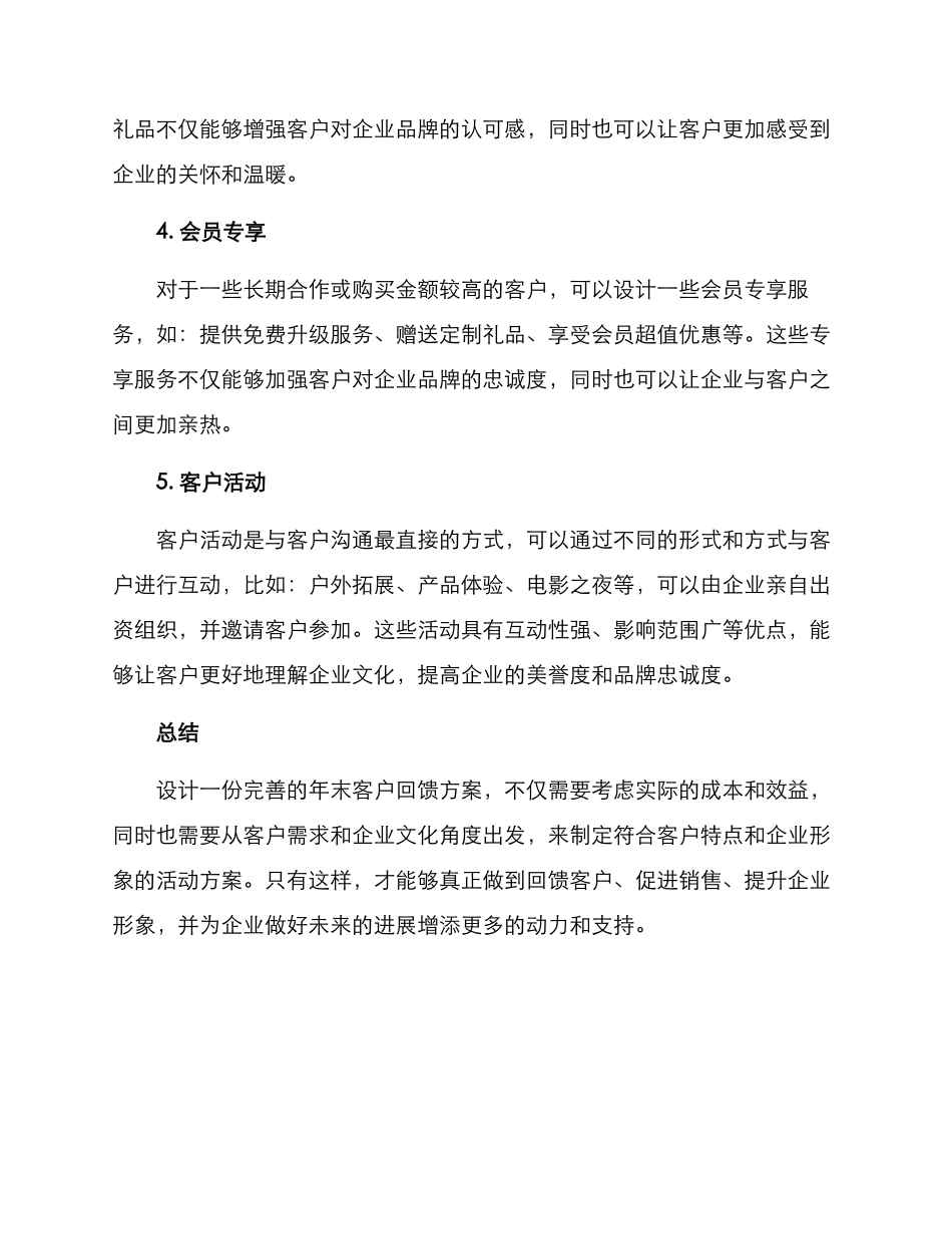年末客户答谢方案_第2页