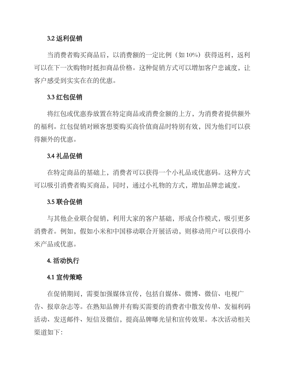 年末促销活动方案_第2页