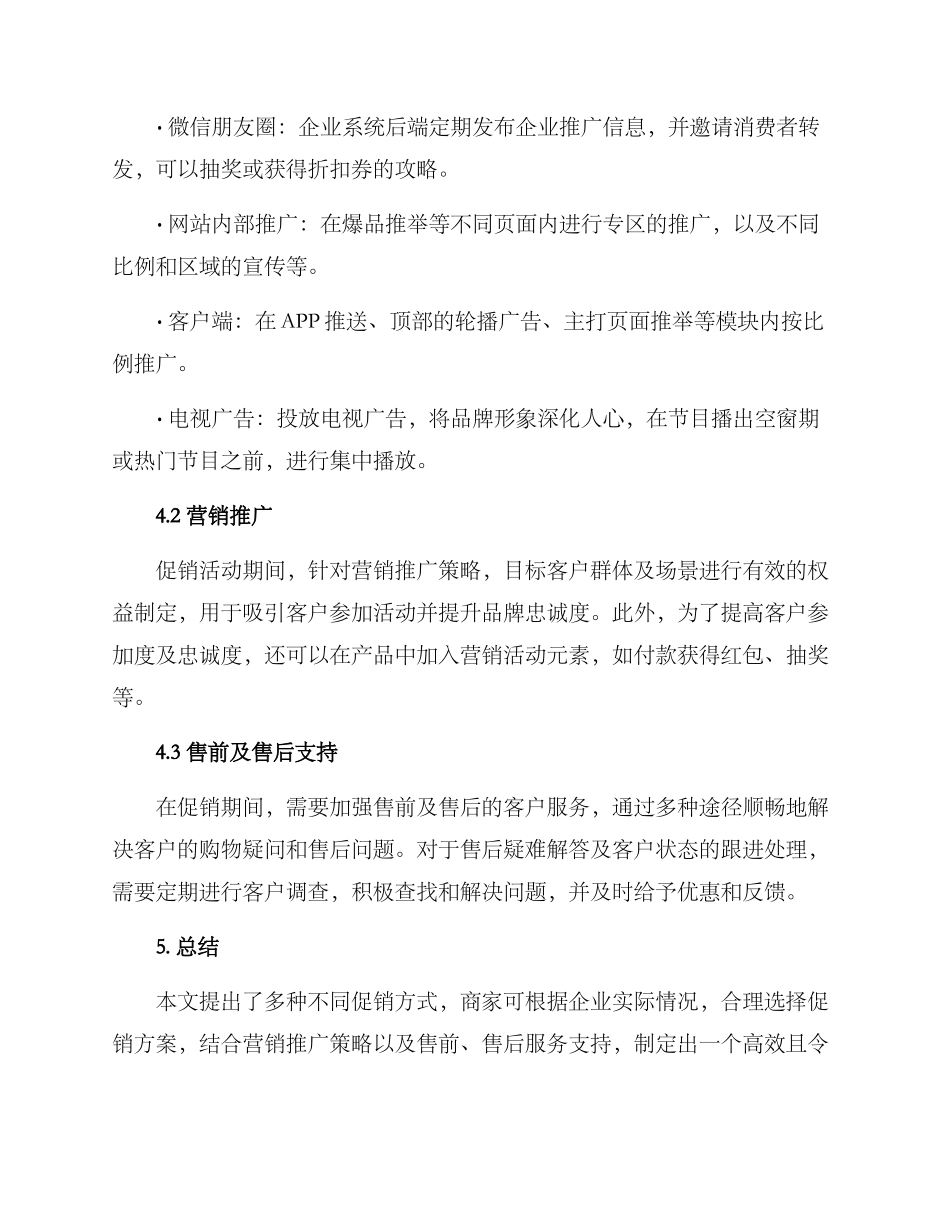 年末促销活动方案_第3页