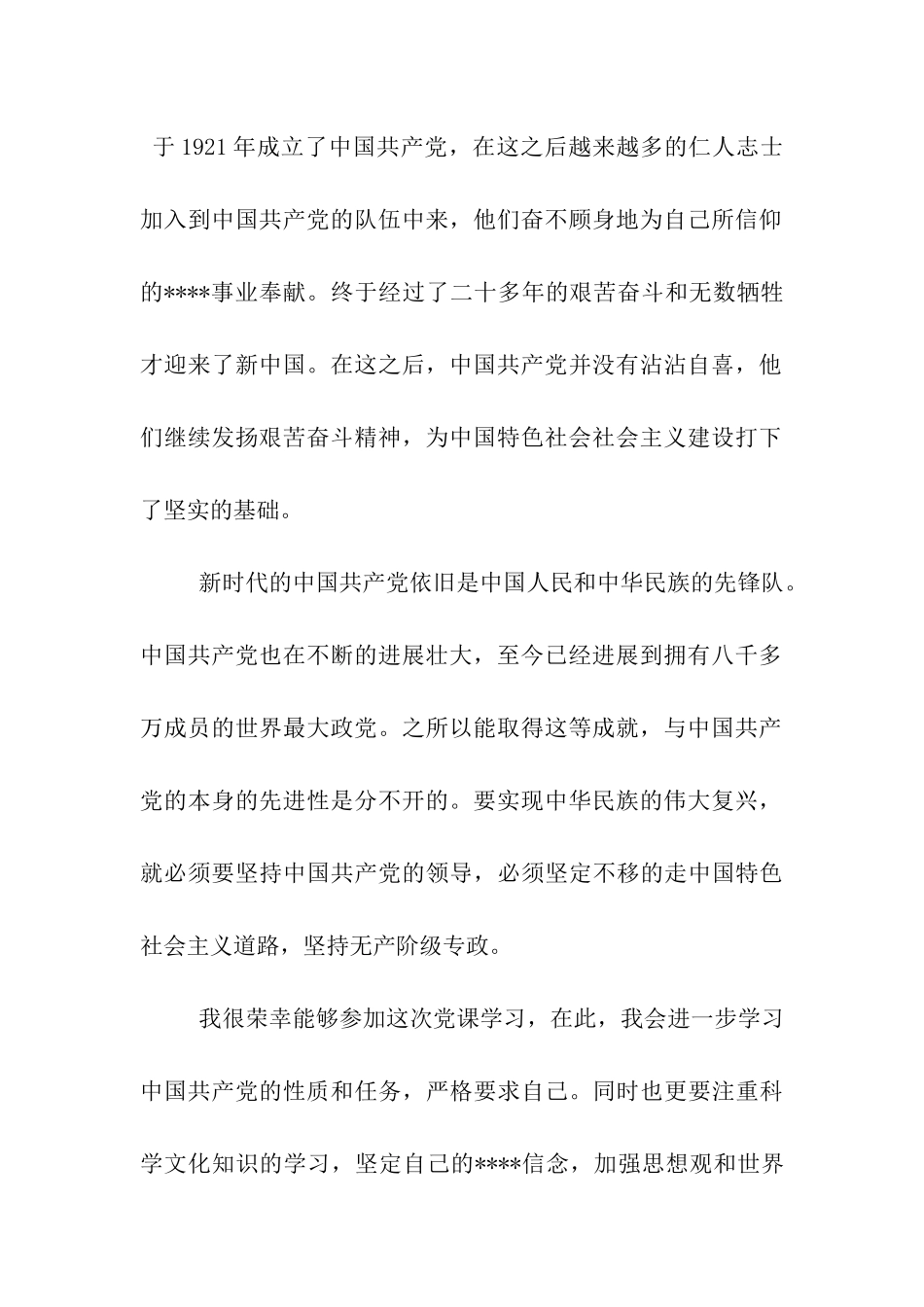 年末思想汇报提高认识-完善自己_第2页