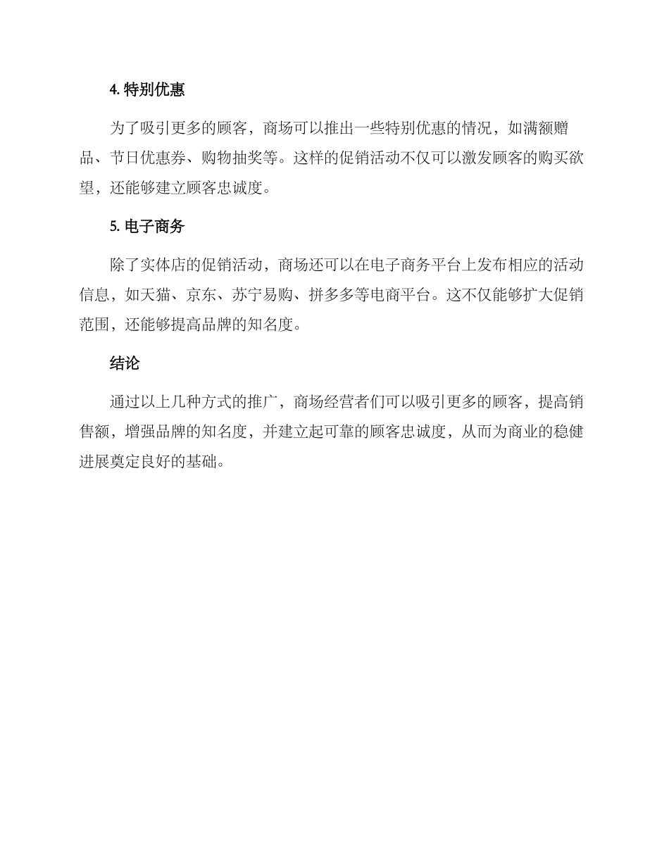 年末商场引流方案_第2页