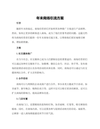 年末商场引流方案