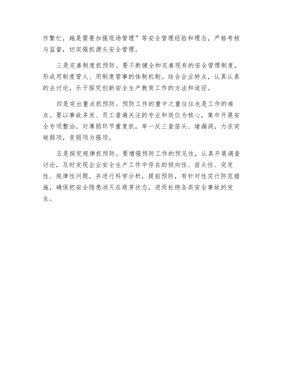 年末冲刺还需做好安全防范_第2页