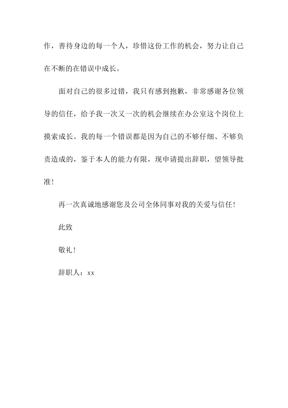 年末最新的辞职报告范文_第2页