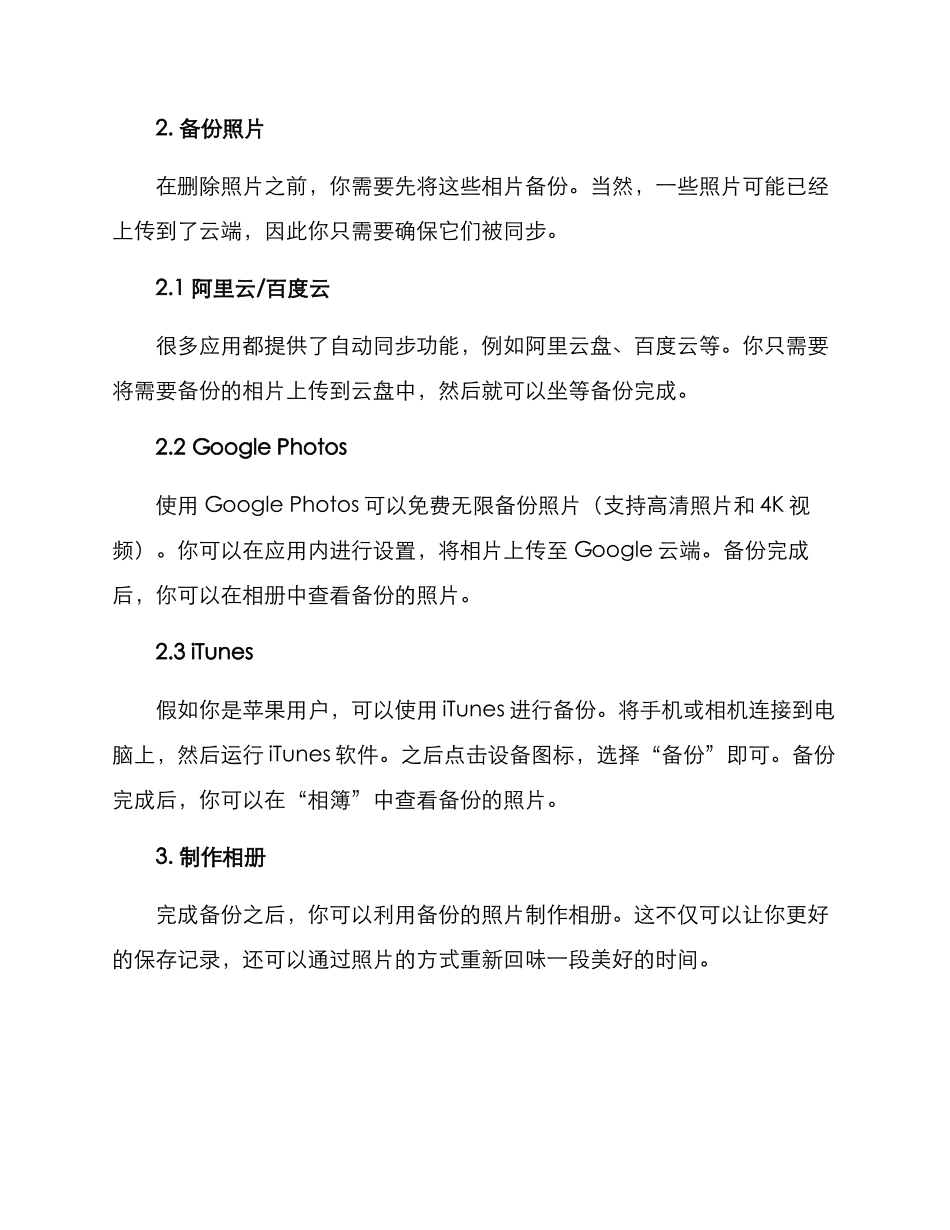 年末相片清仓处理方案_第2页