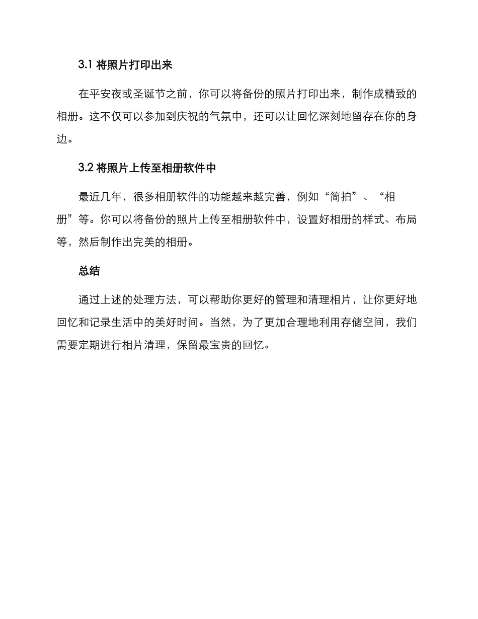 年末相片清仓处理方案_第3页