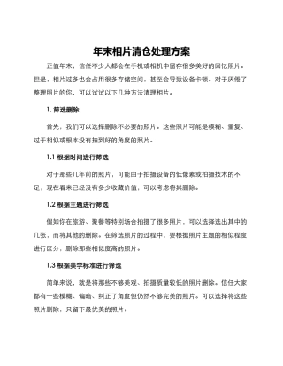 年末相片清仓处理方案