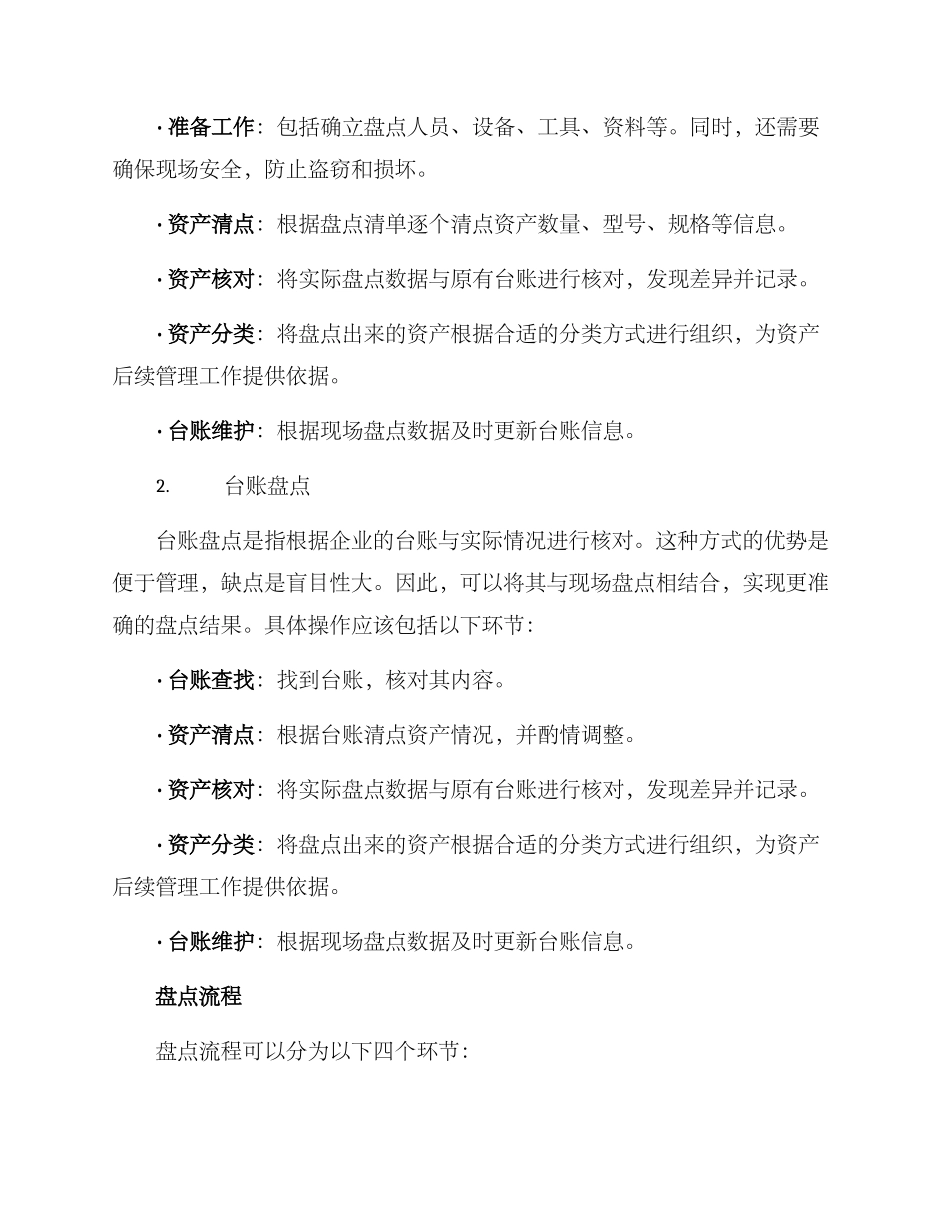 年末盘点策划方案_第2页