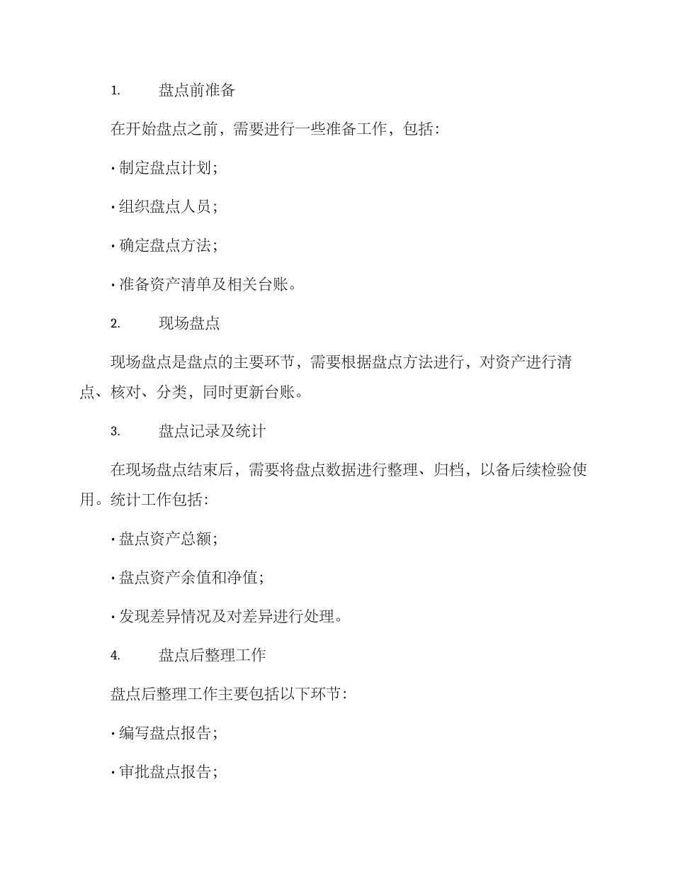 年末盘点策划方案_第3页