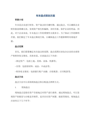年末盘点策划方案