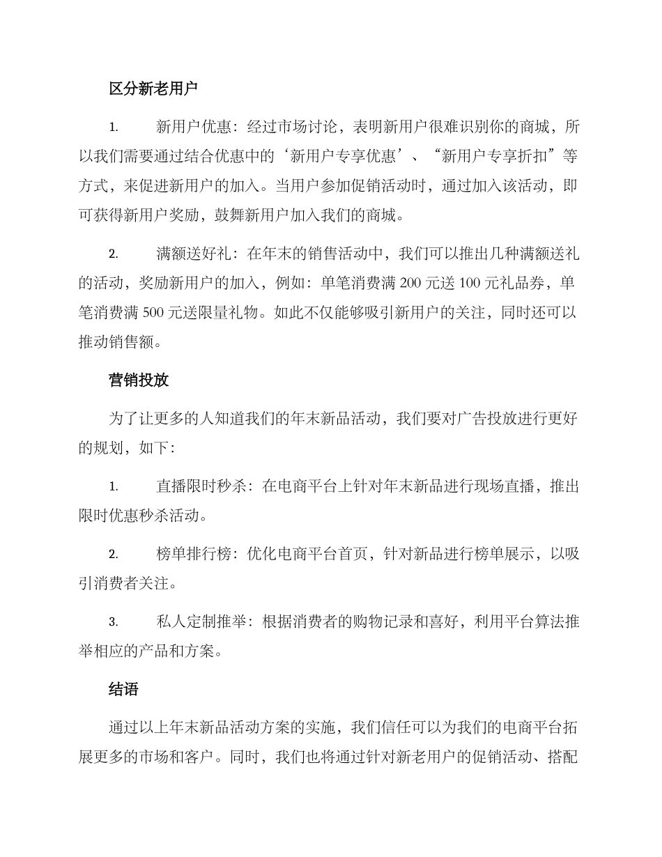 年末新品活动方案_第2页