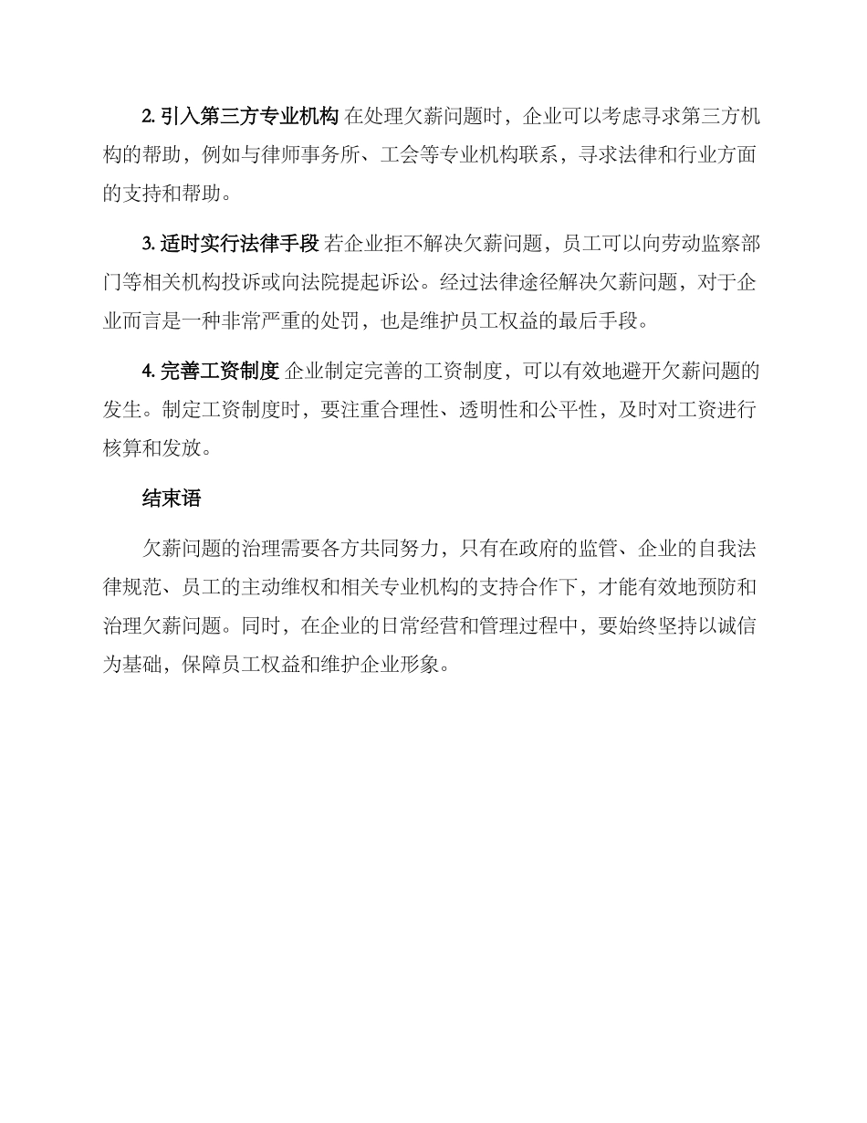 年末欠薪治理方案_第2页