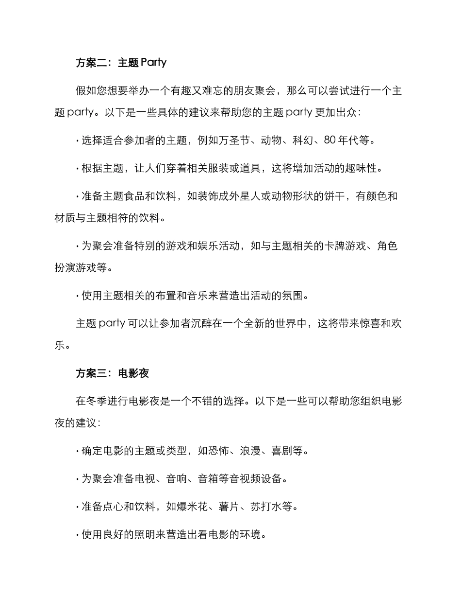 年末朋友聚会方案_第2页