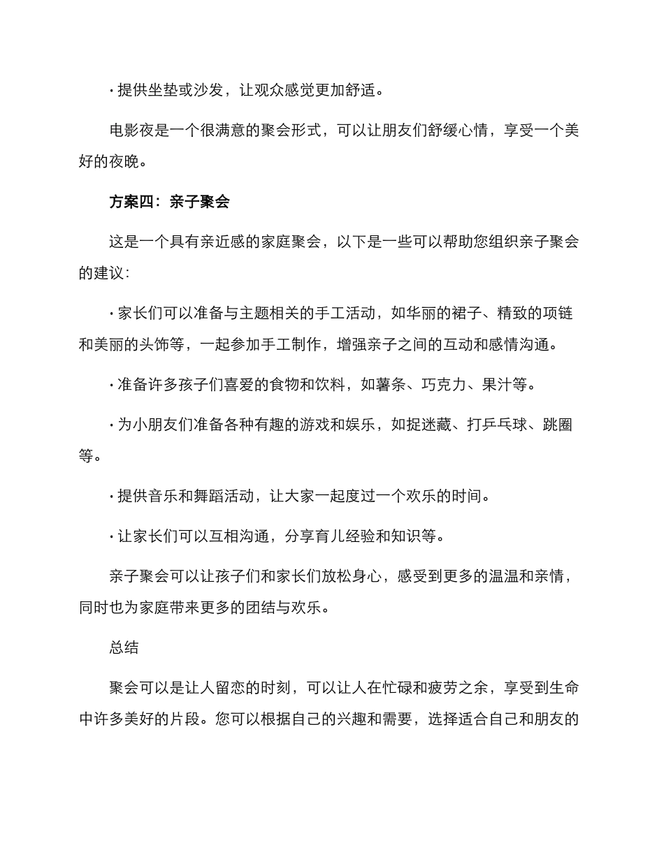 年末朋友聚会方案_第3页