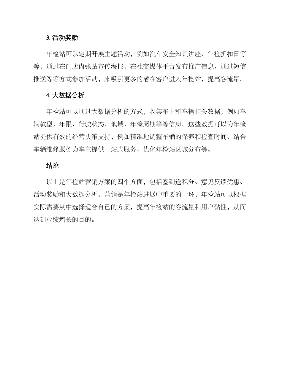 年检站营销方案_第2页