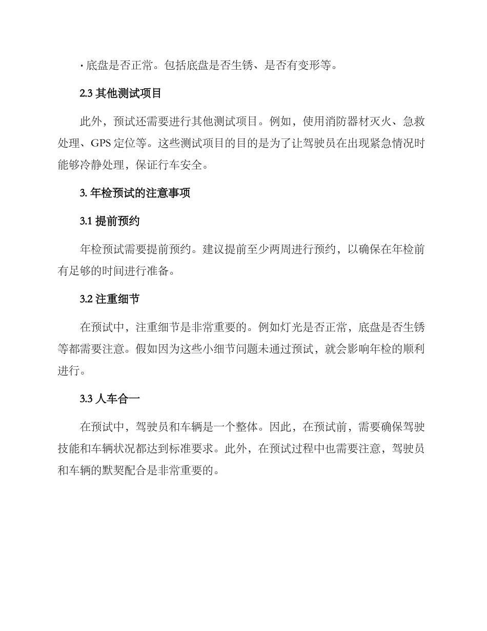 年检预试方案_第2页