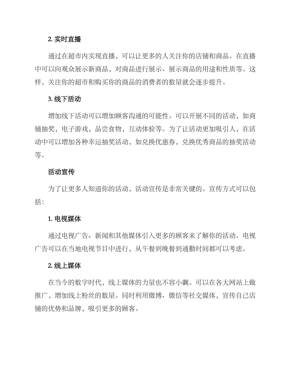 年末超市搞活动方案_第2页