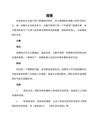 年末部门团建方案