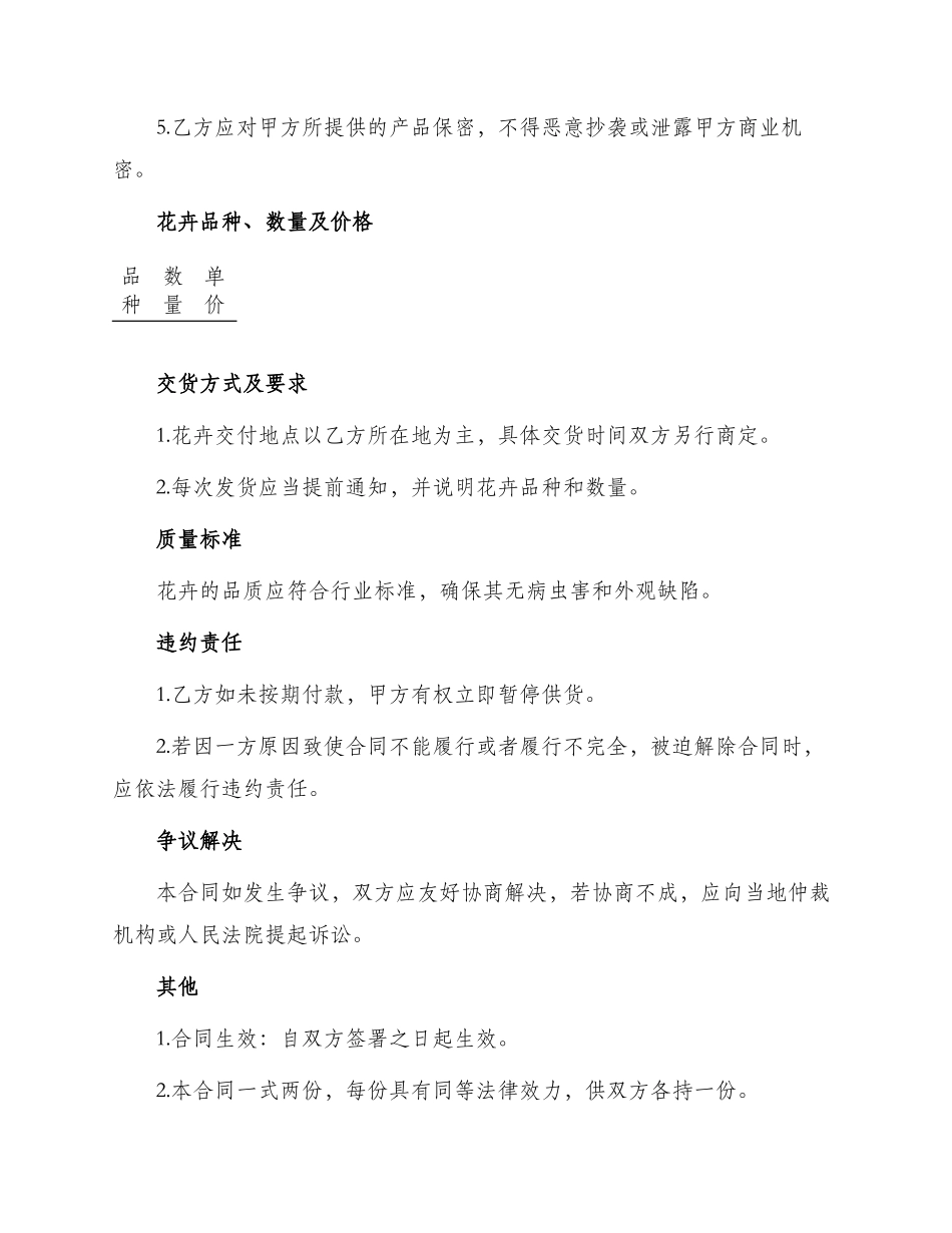 年正规花卉供应合同_第2页