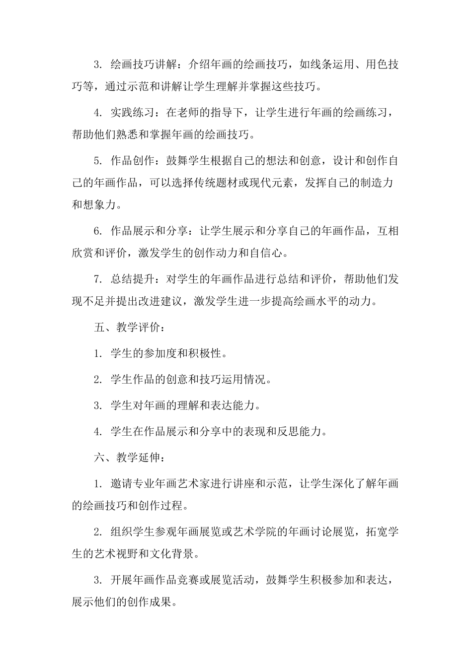 年画教学设计教案_第2页