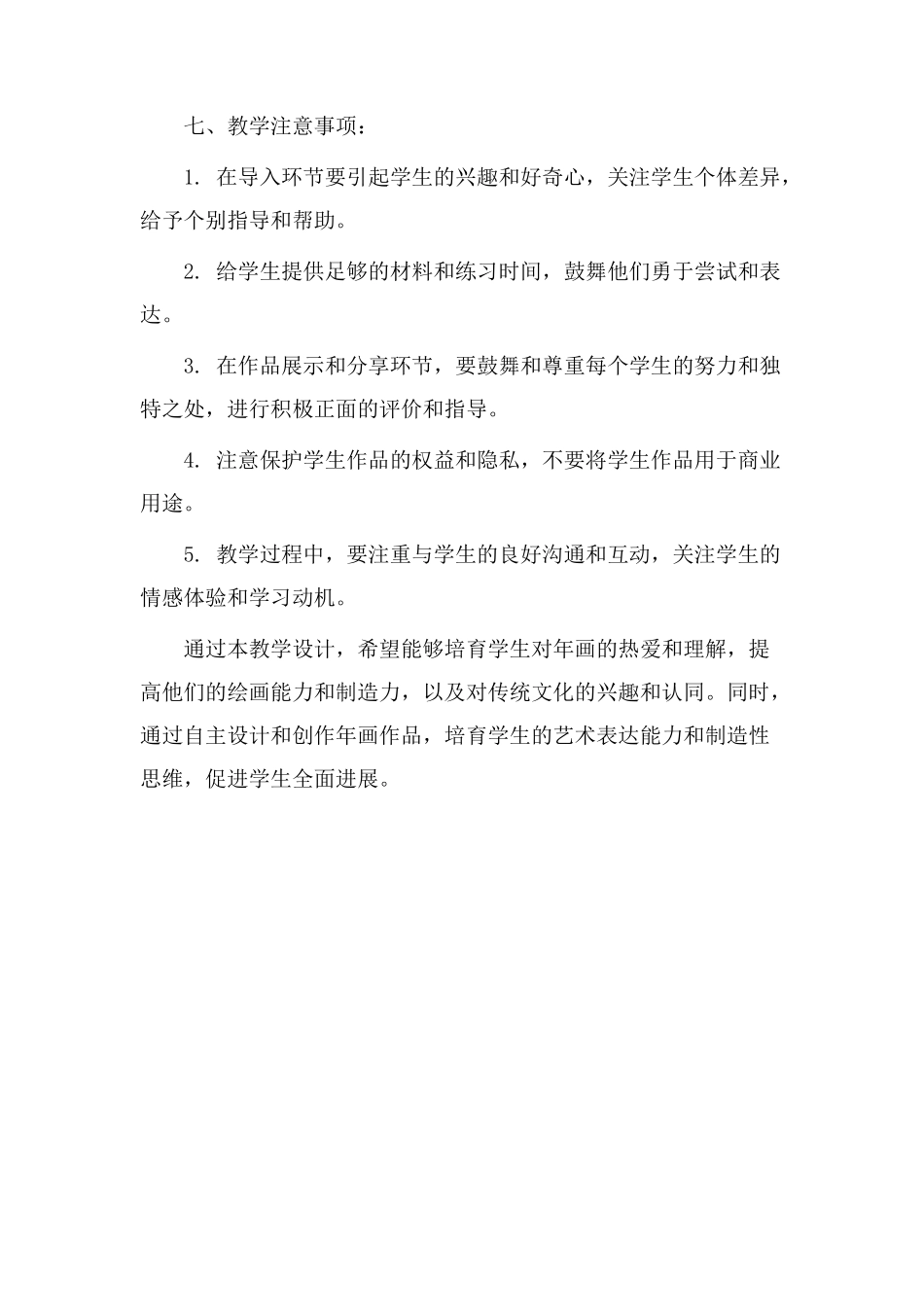 年画教学设计教案_第3页