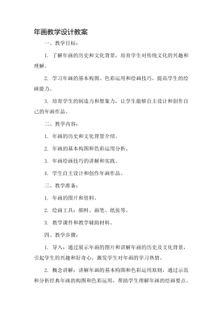 年画教学设计教案