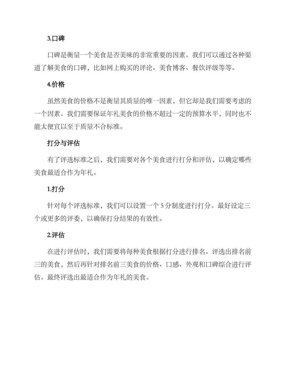 年礼美食评选方案_第2页