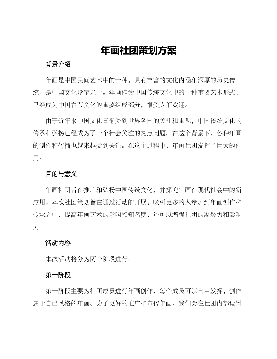 年画社团策划方案_第1页