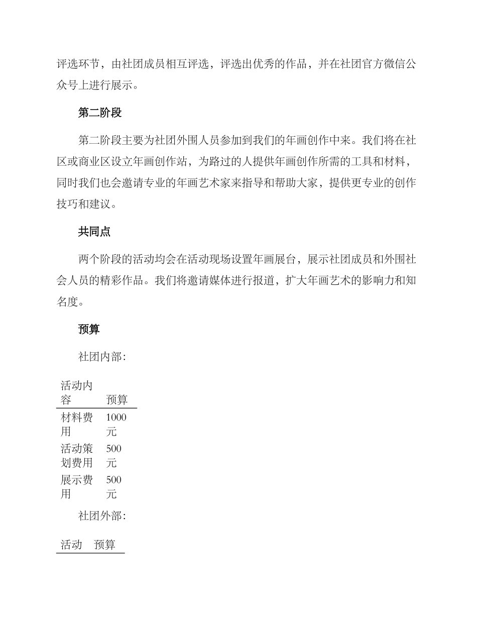 年画社团策划方案_第2页