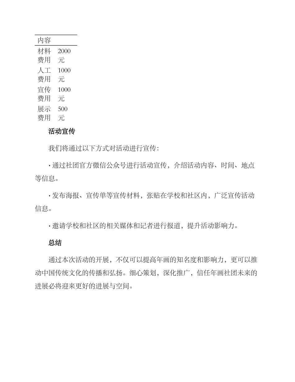 年画社团策划方案_第3页