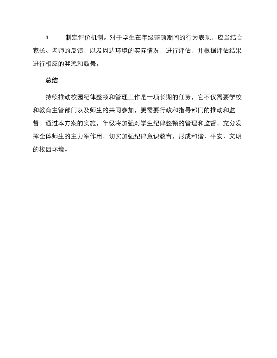 年级纪律整顿方案_第3页