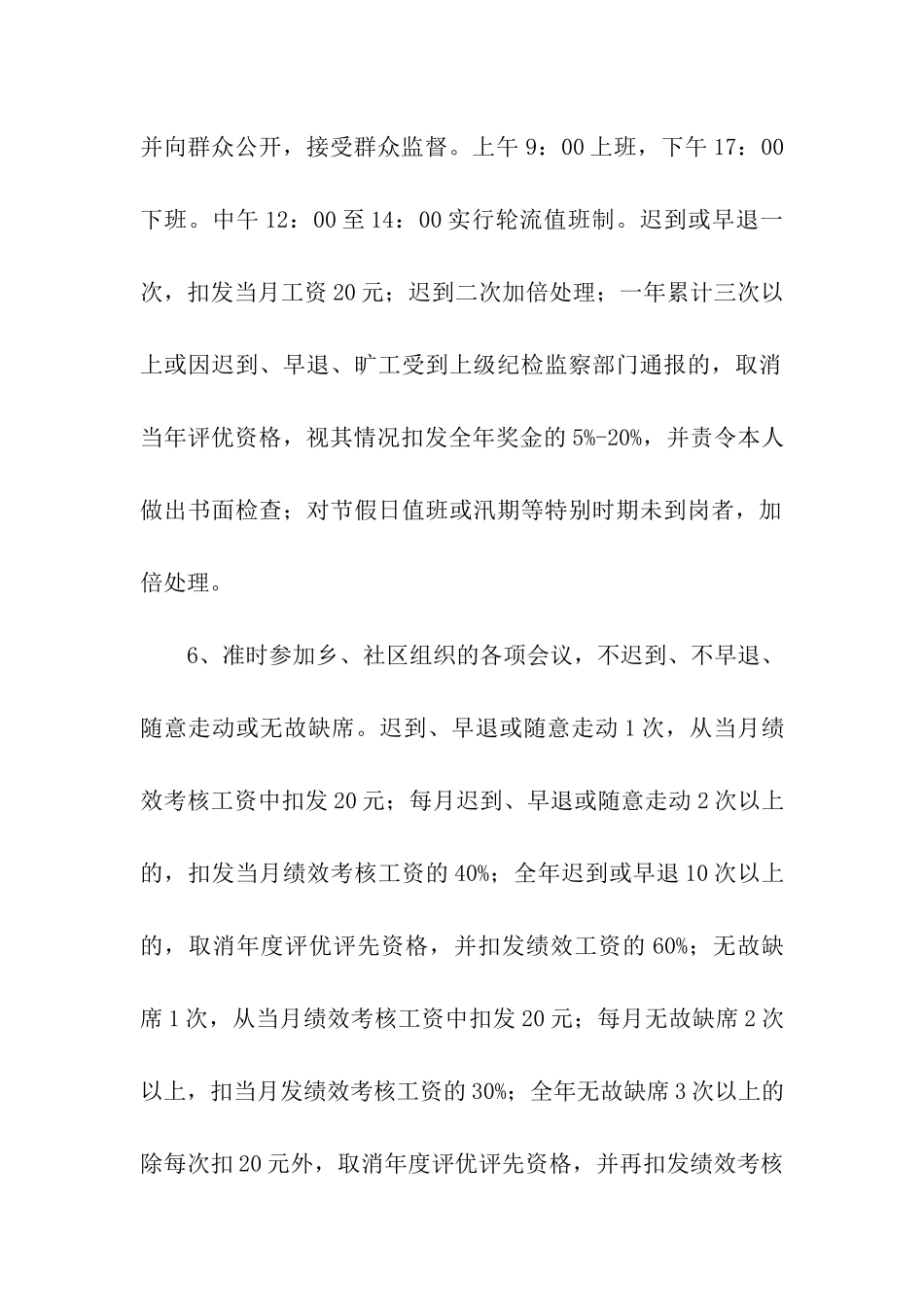 年社区常职干部综合目标管理责任书_第2页