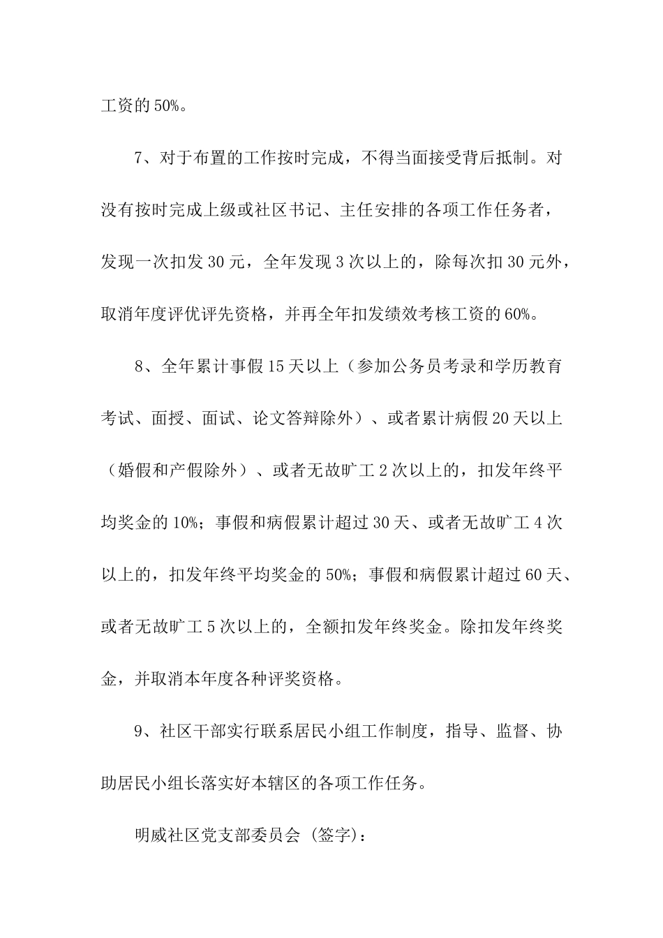 年社区常职干部综合目标管理责任书_第3页