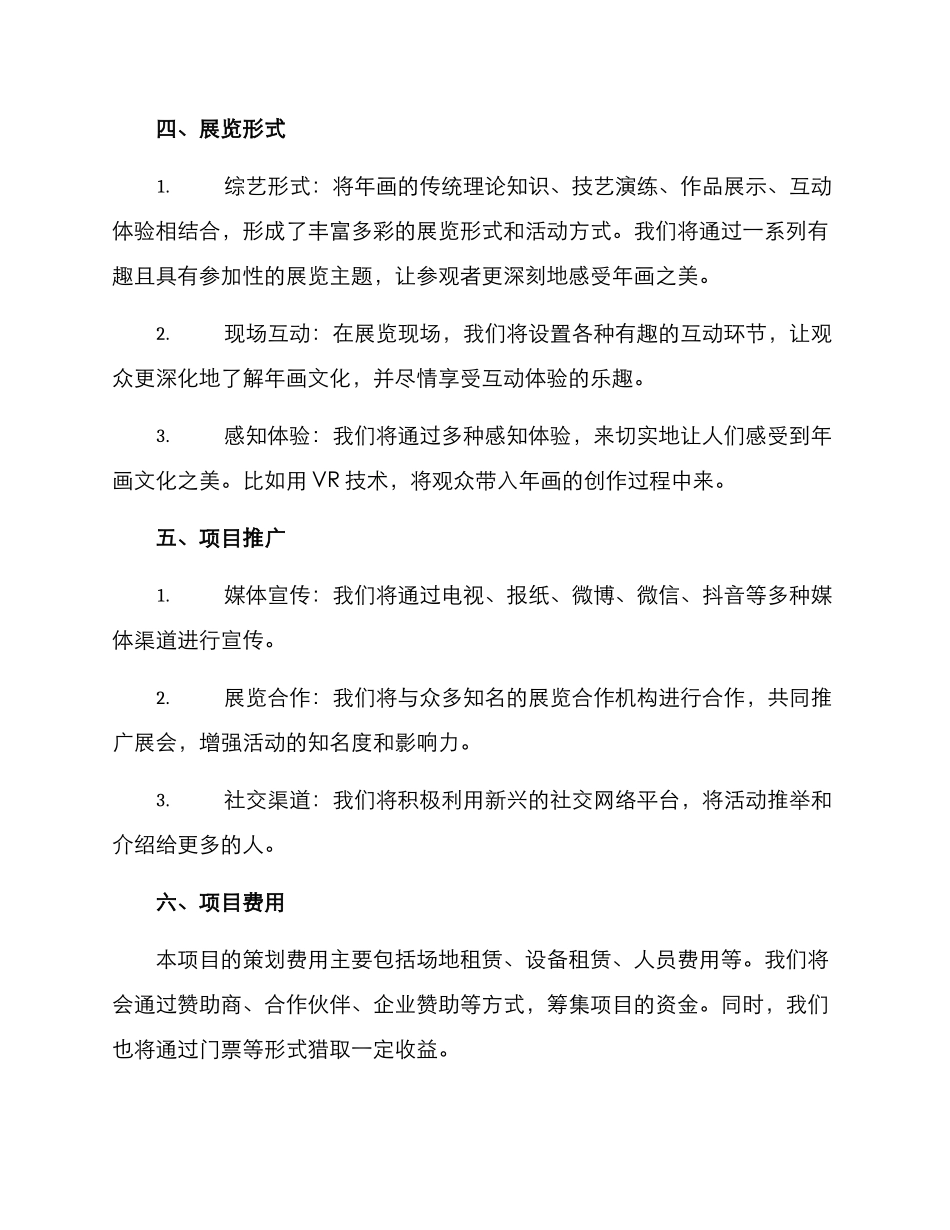 年画展策划方案_第2页